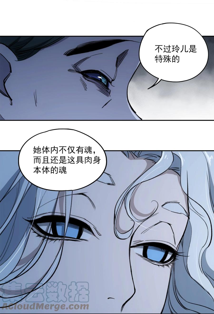 《窥探深渊者》027 同为逆天 第4页