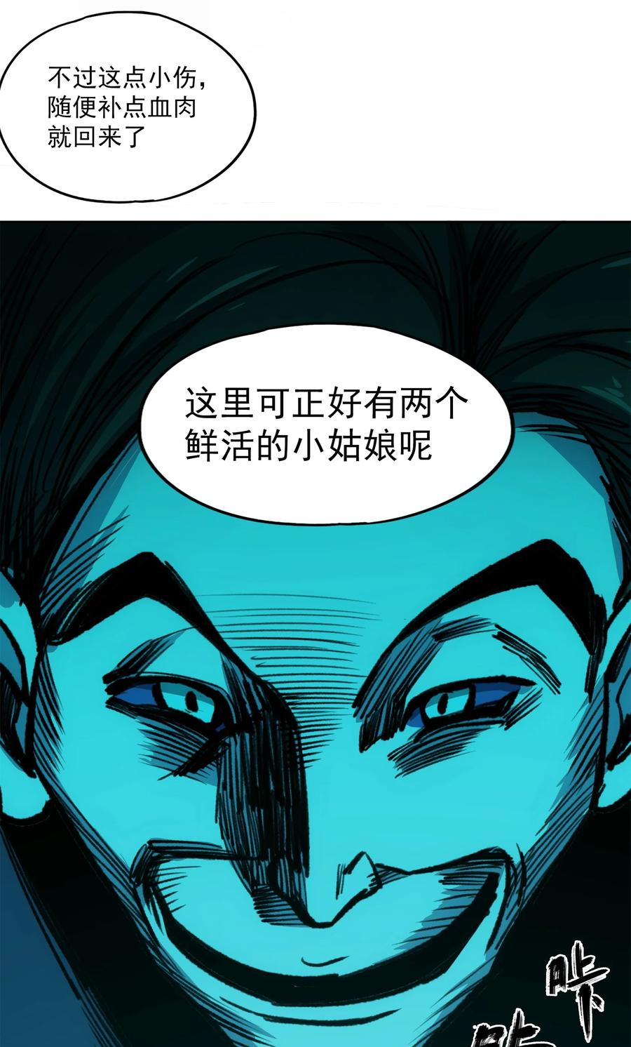 《窥探深渊者》027 同为逆天 第35页