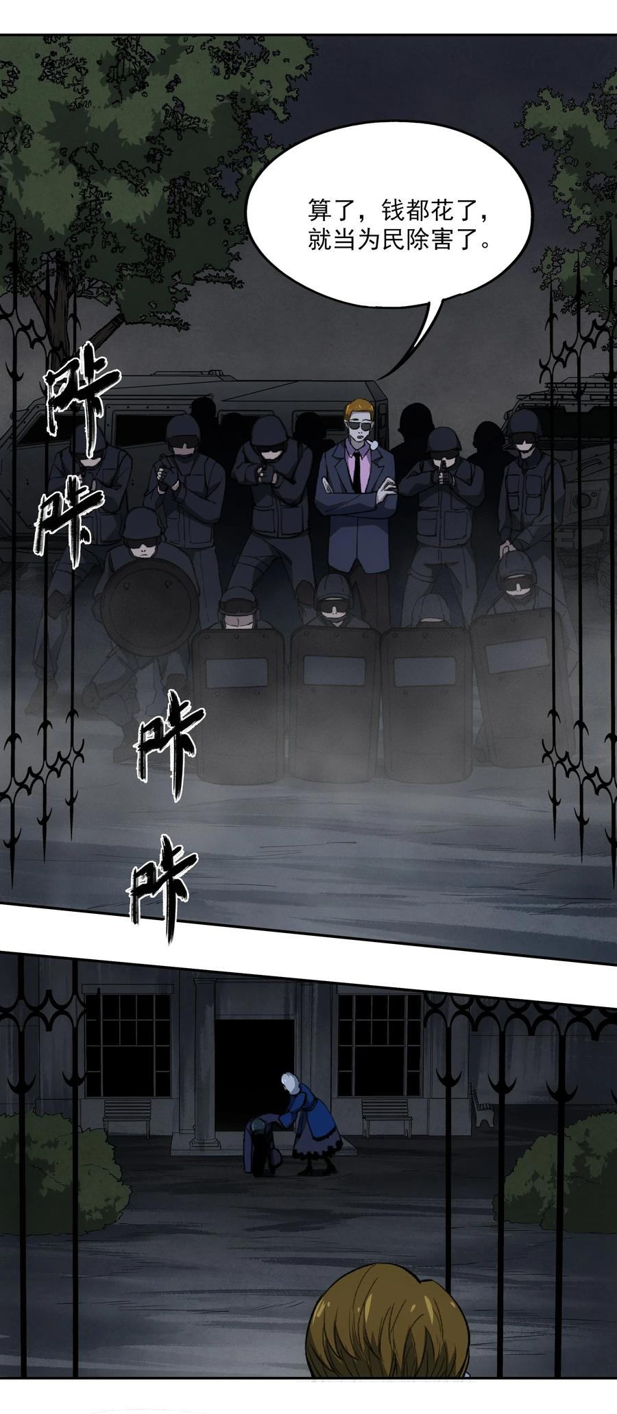 《窥探深渊者》027 同为逆天 第45页