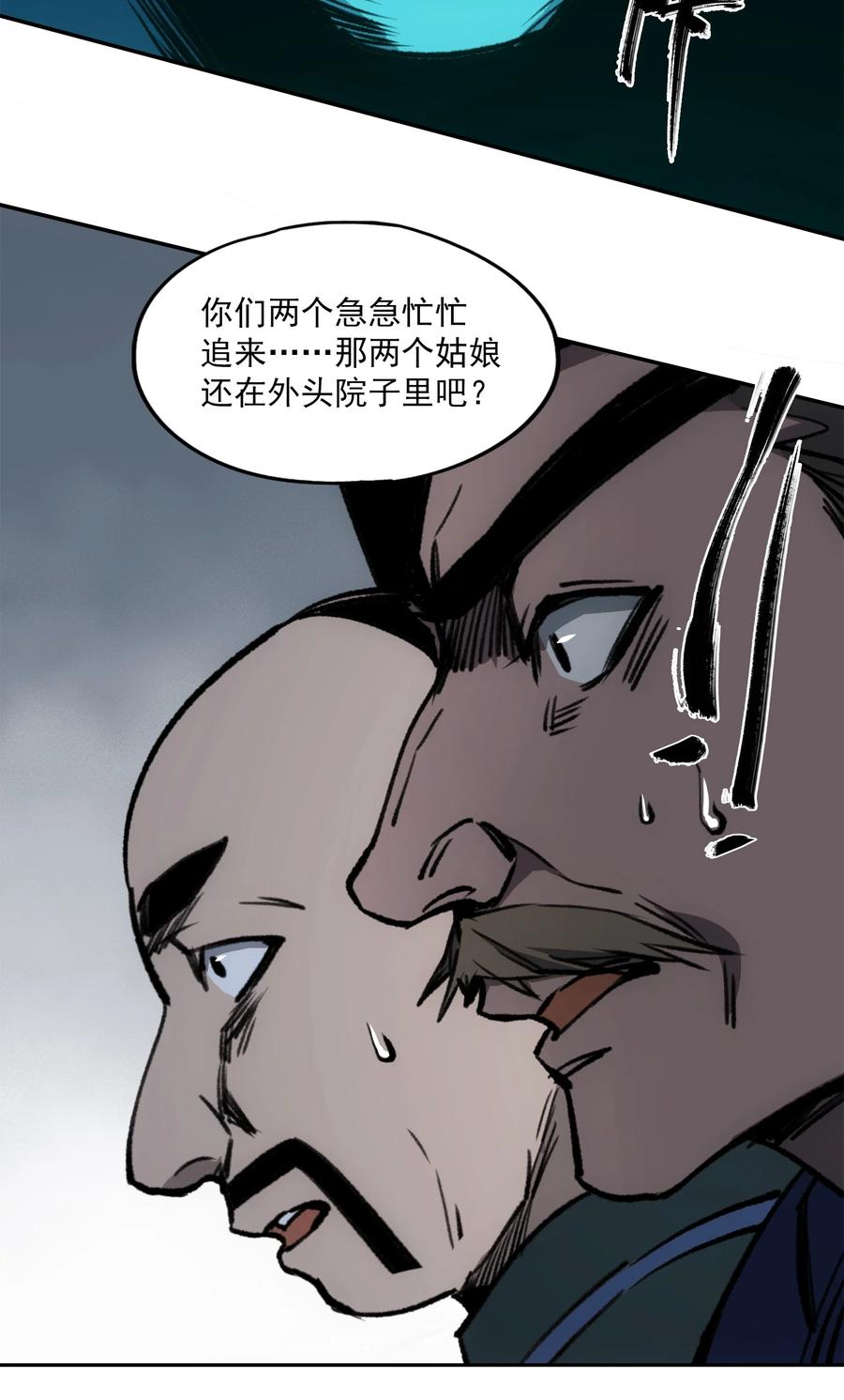 《窥探深渊者》027 同为逆天 第36页