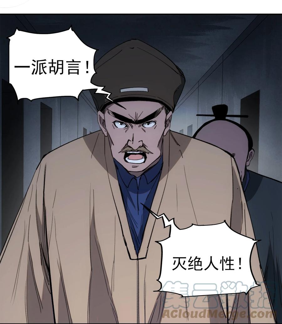 《窥探深渊者》027 同为逆天 第7页