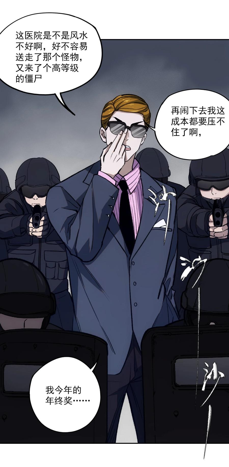 《窥探深渊者》027 同为逆天 第44页