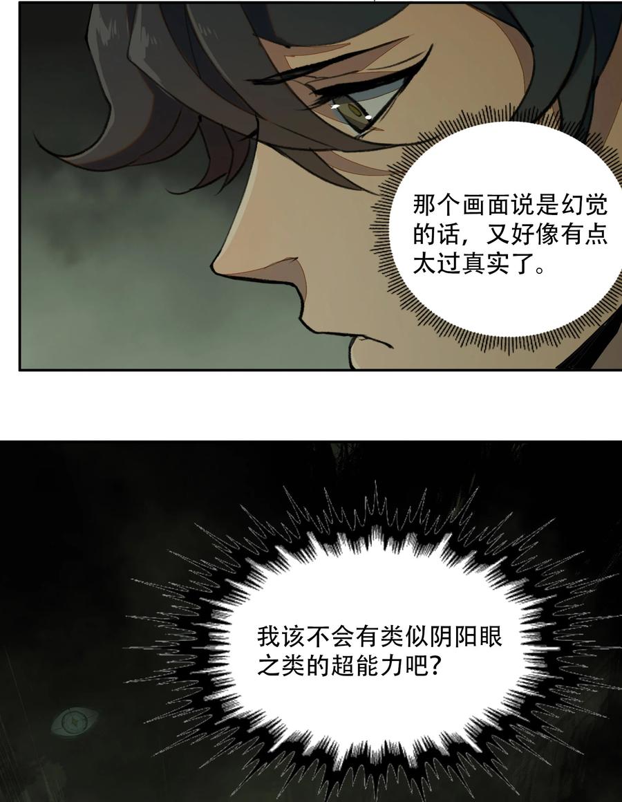《窥探深渊者》01 隐匿于黑暗中的 第53页
