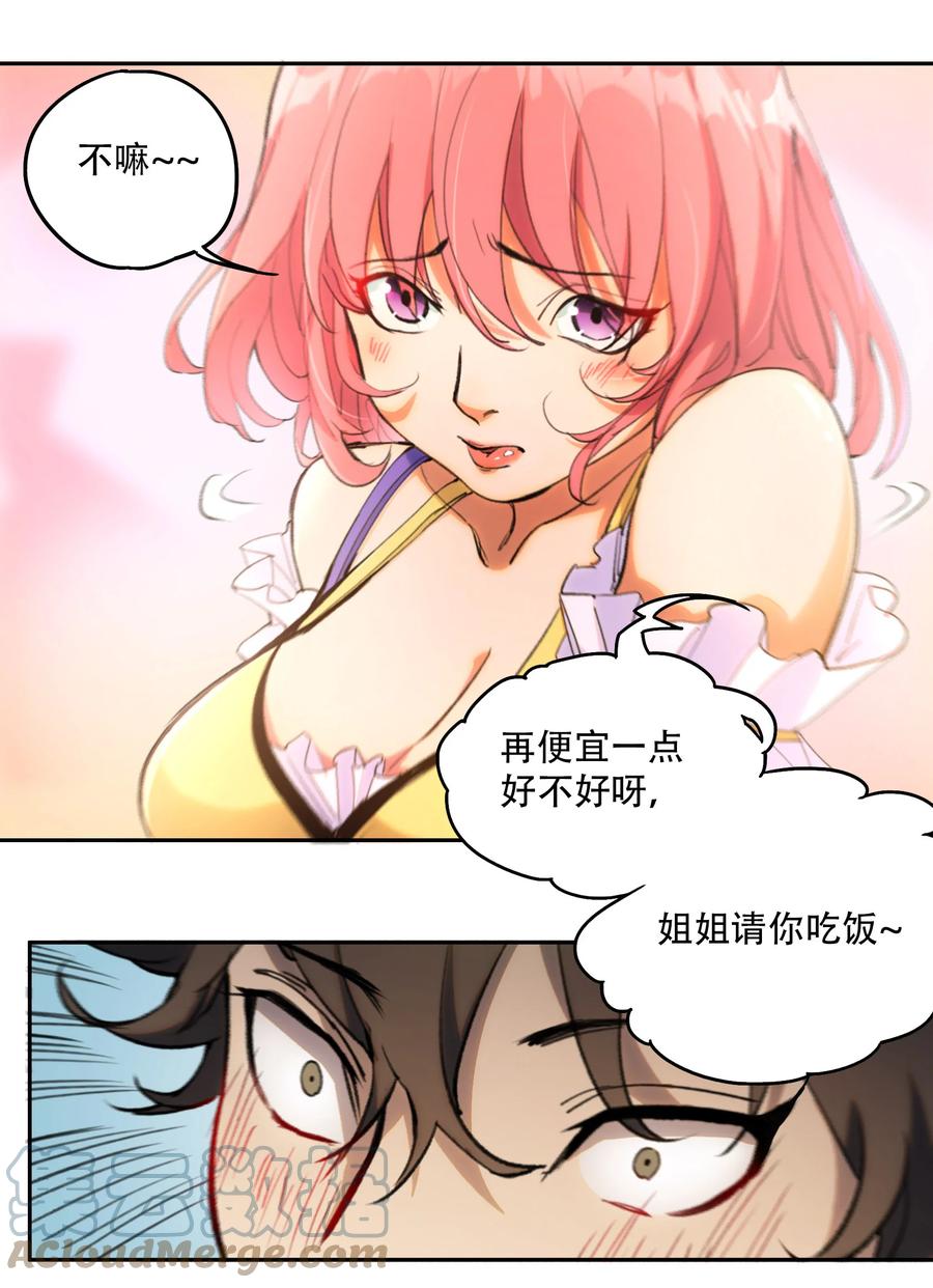 《窥探深渊者》01 隐匿于黑暗中的 第25页