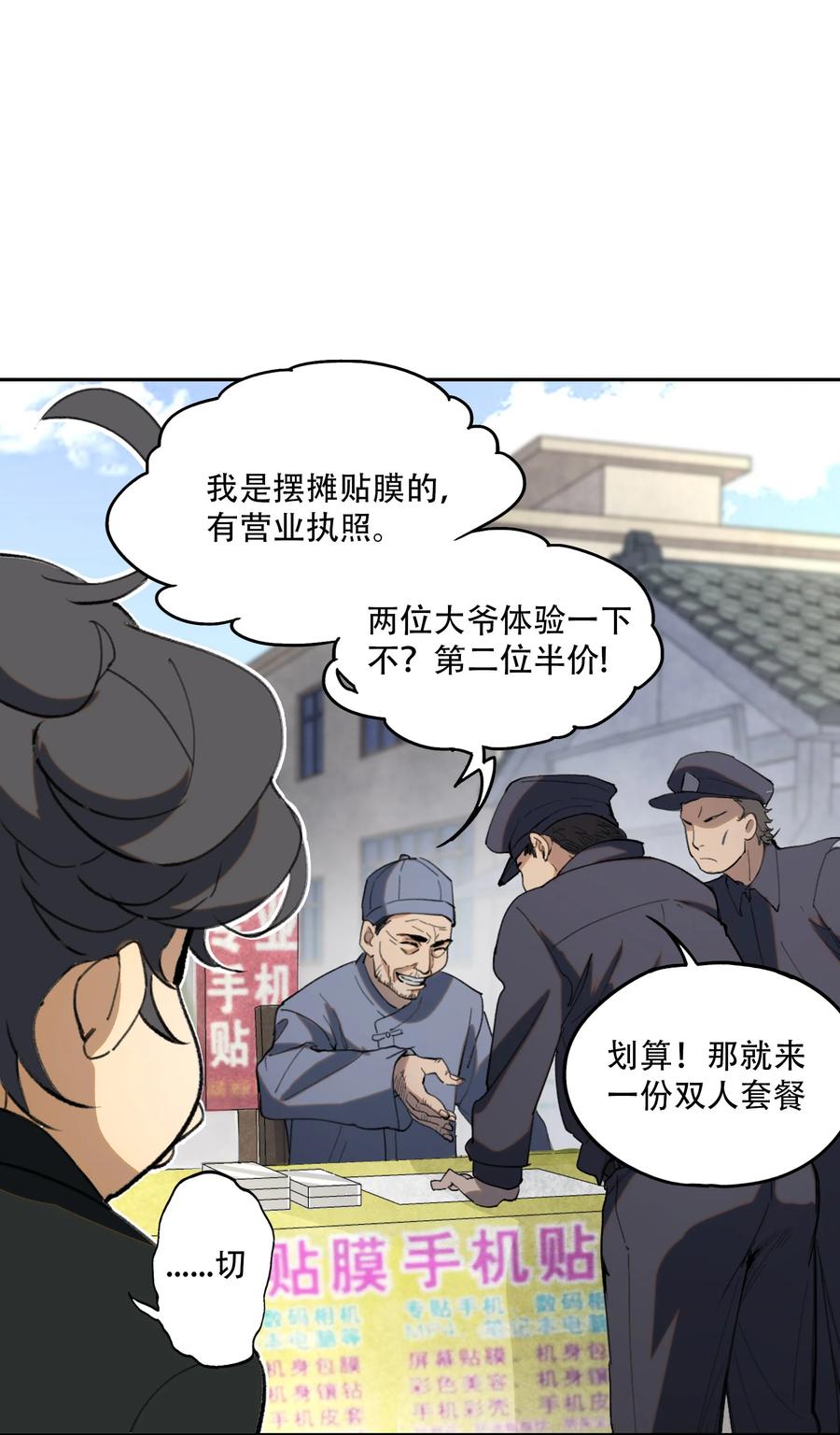 《窥探深渊者》01 隐匿于黑暗中的 第36页