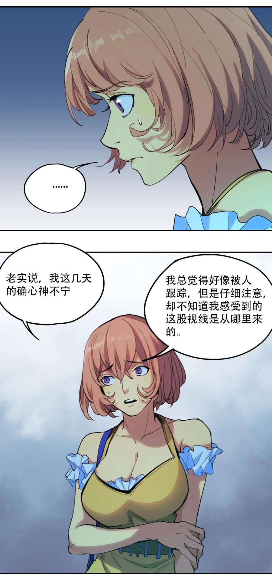 《窥探深渊者》01 隐匿于黑暗中的 第17页