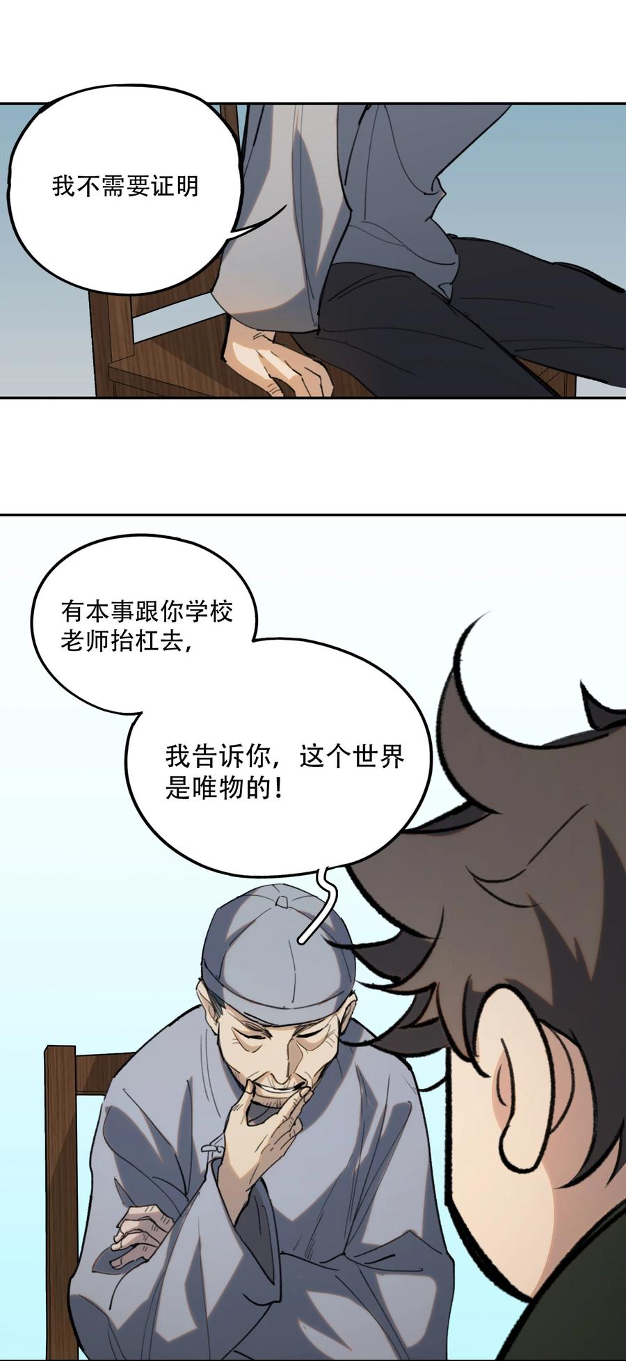 《窥探深渊者》01 隐匿于黑暗中的 第32页