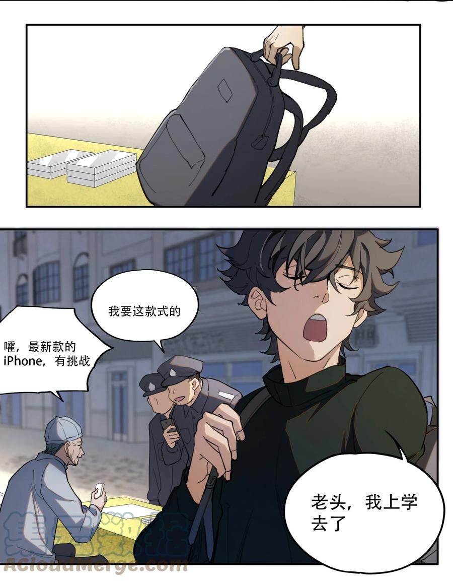 《窥探深渊者》01 隐匿于黑暗中的 第37页
