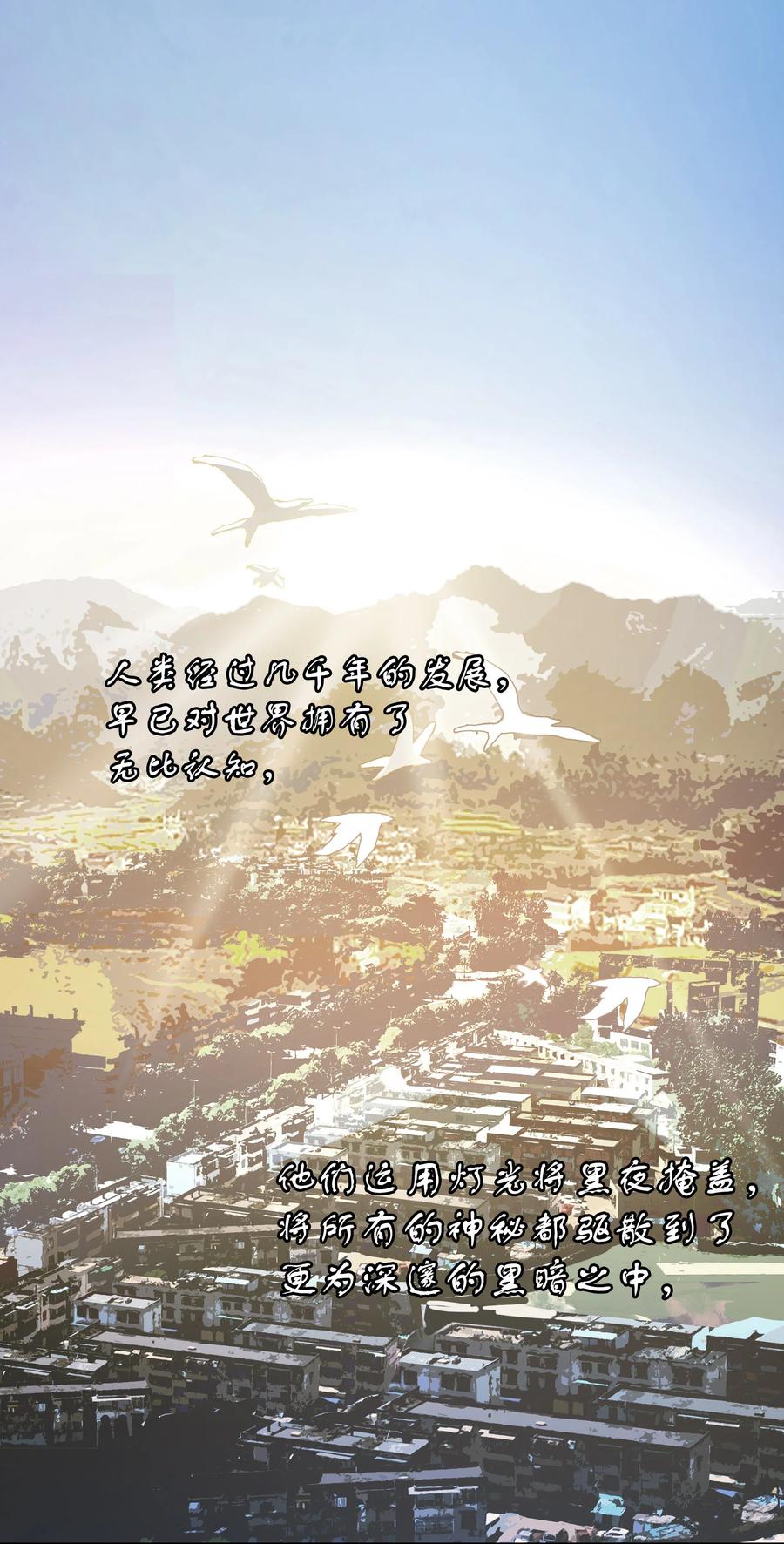 《窥探深渊者》01 隐匿于黑暗中的 第3页