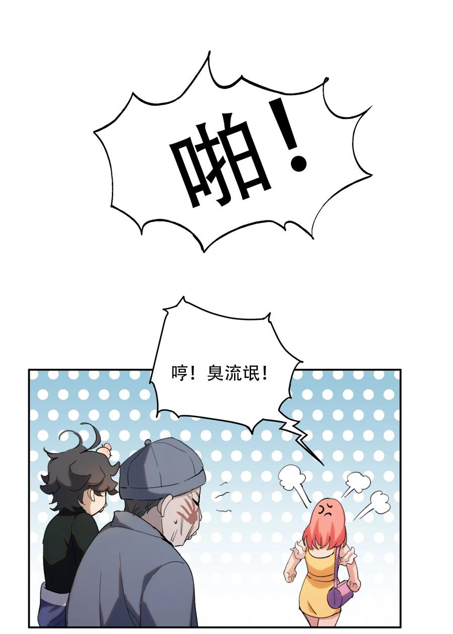 《窥探深渊者》01 隐匿于黑暗中的 第29页