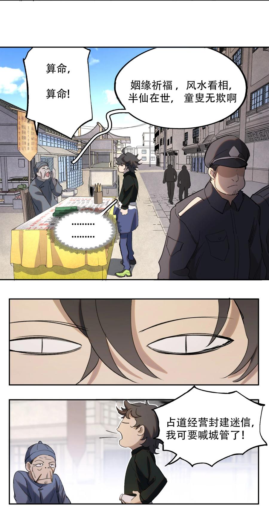 《窥探深渊者》01 隐匿于黑暗中的 第33页