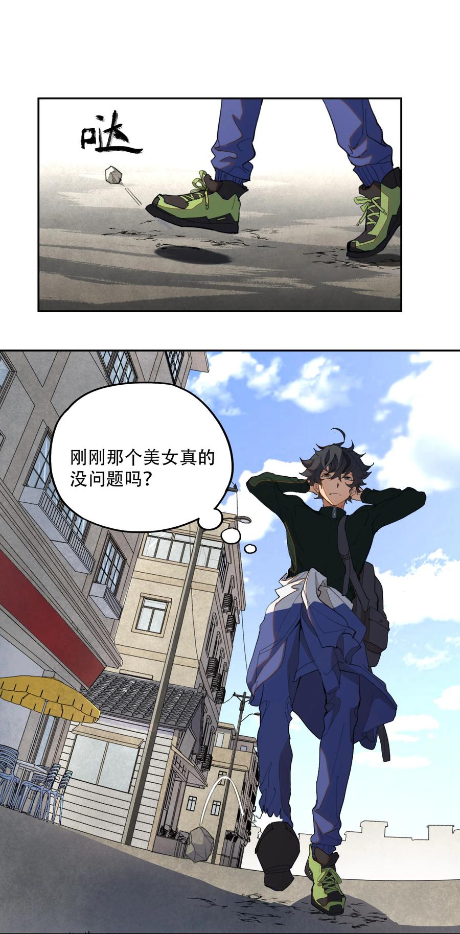 《窥探深渊者》01 隐匿于黑暗中的 第51页