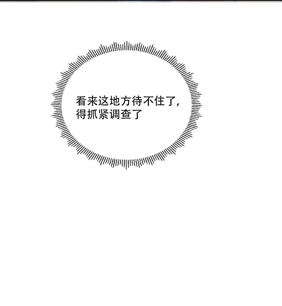 《窥探深渊者》01 隐匿于黑暗中的 第41页