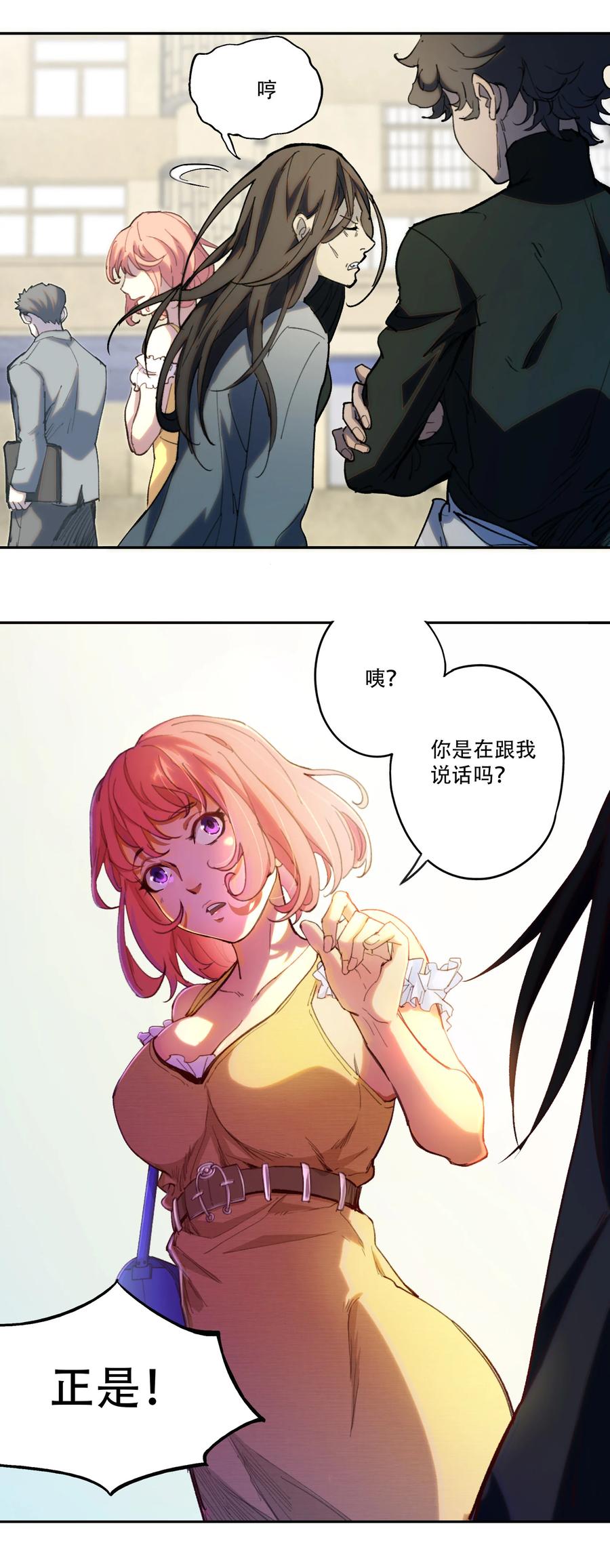 《窥探深渊者》01 隐匿于黑暗中的 第15页