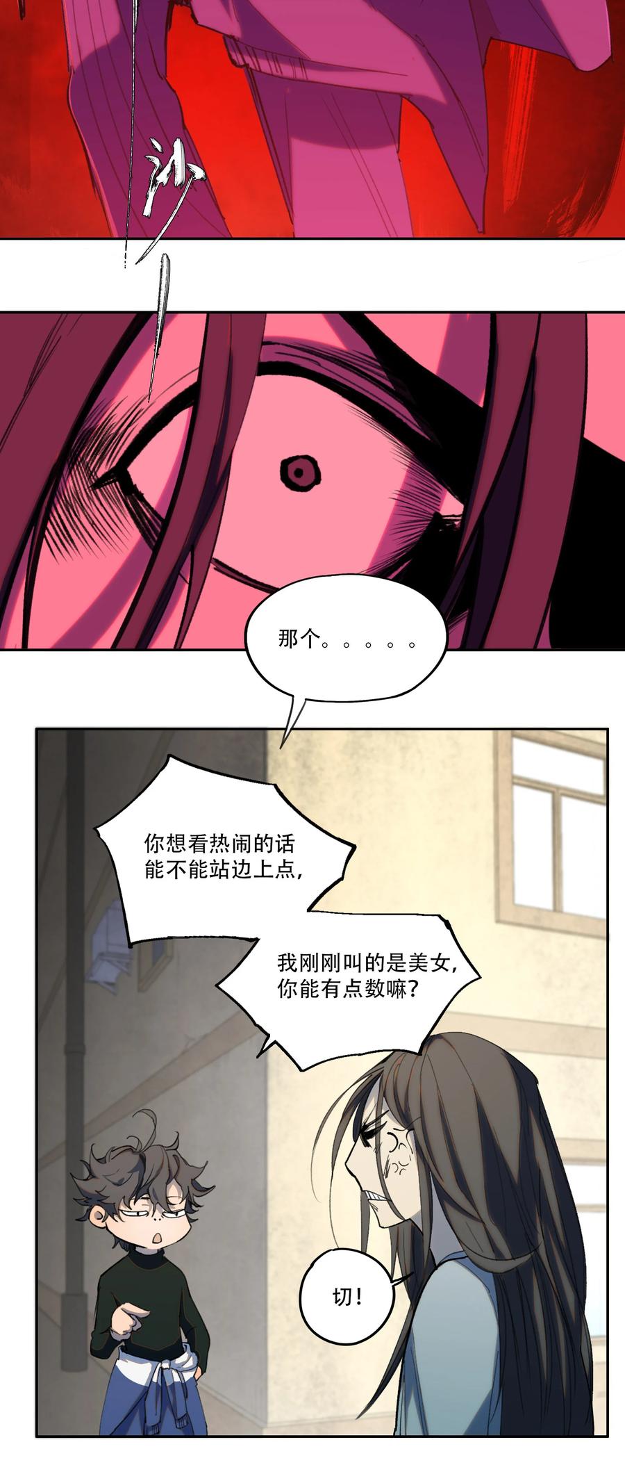 《窥探深渊者》01 隐匿于黑暗中的 第14页