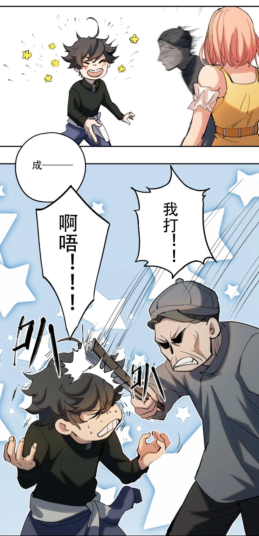 《窥探深渊者》01 隐匿于黑暗中的 第26页