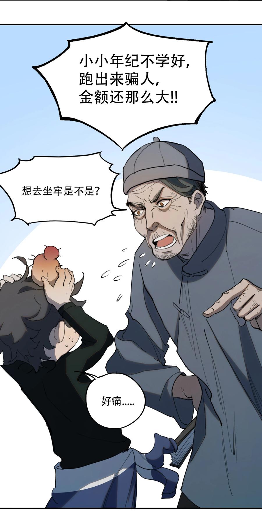 《窥探深渊者》01 隐匿于黑暗中的 第27页