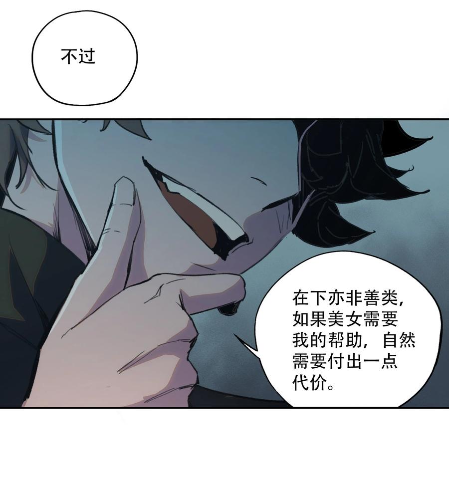 《窥探深渊者》01 隐匿于黑暗中的 第20页