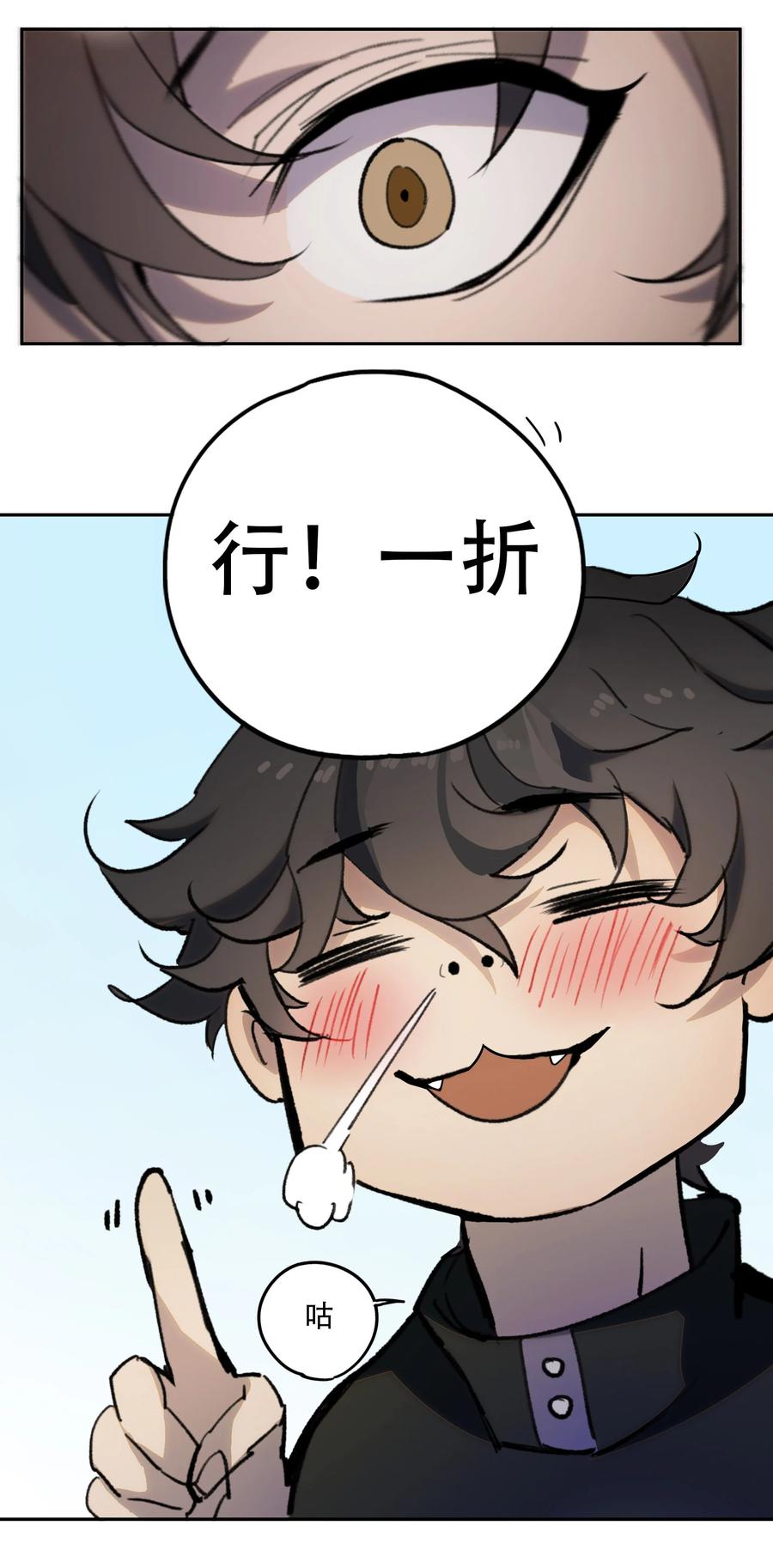 《窥探深渊者》01 隐匿于黑暗中的 第24页
