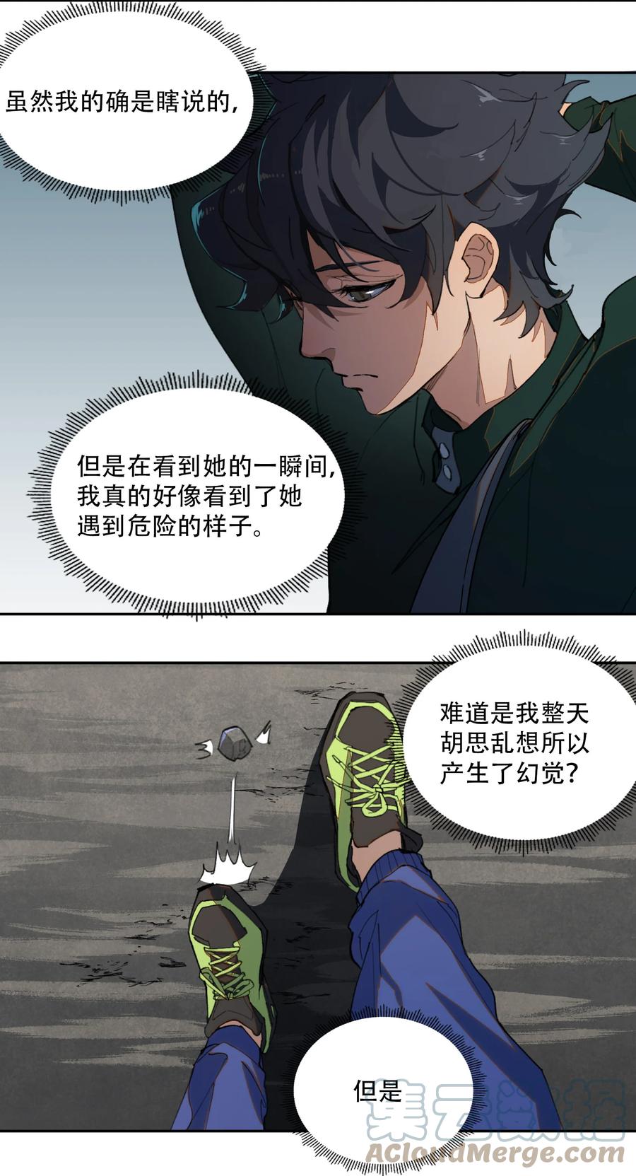 《窥探深渊者》01 隐匿于黑暗中的 第52页