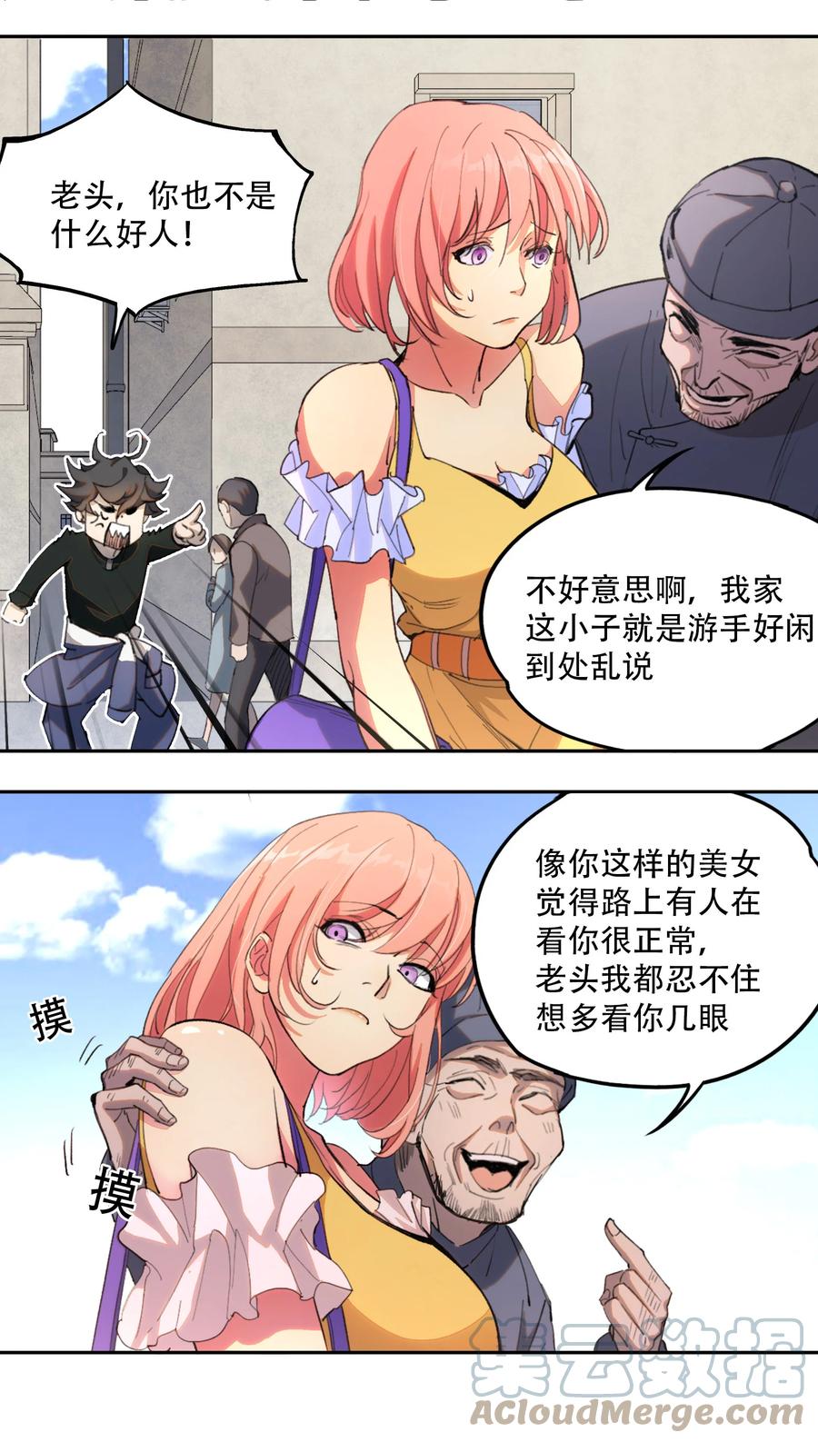 《窥探深渊者》01 隐匿于黑暗中的 第28页
