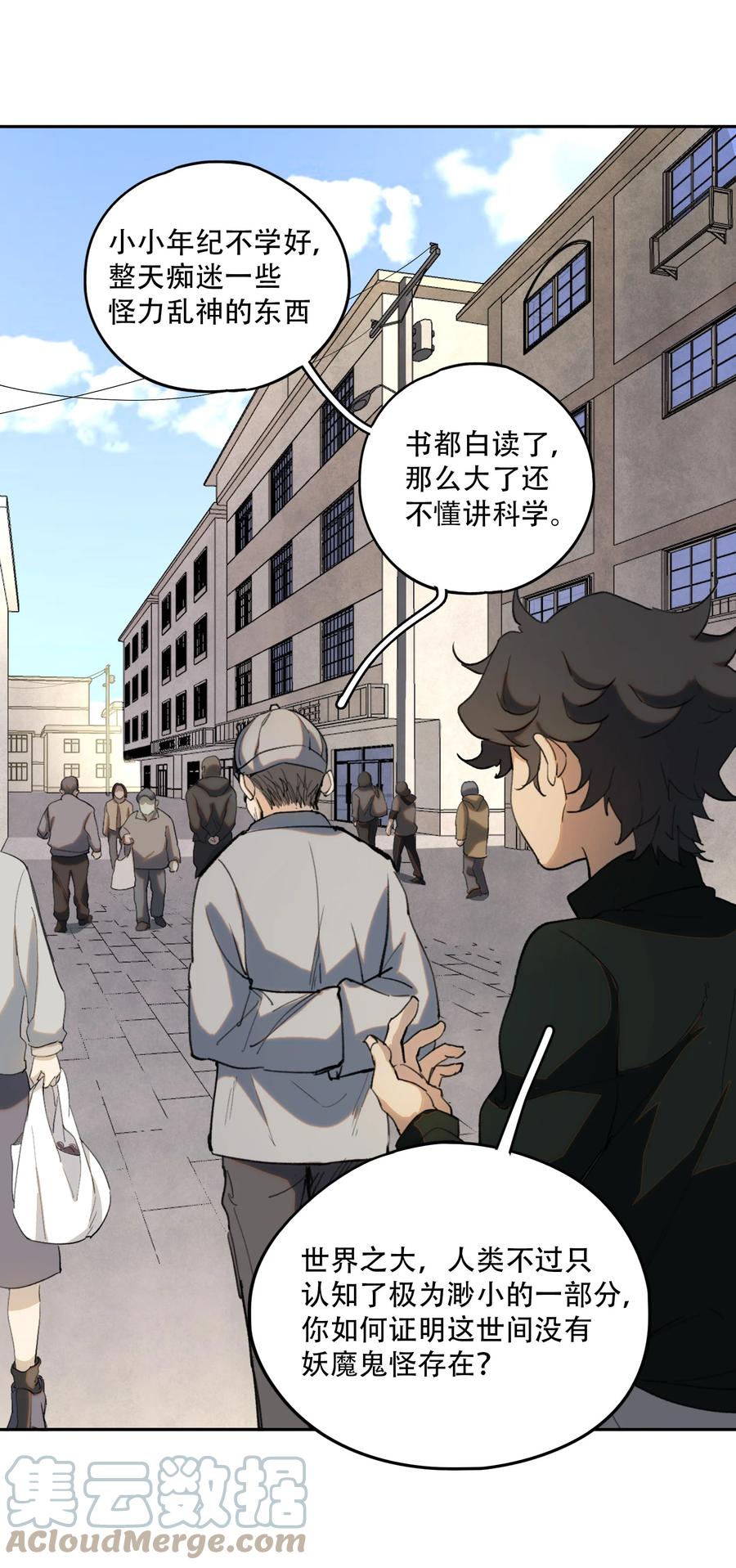 《窥探深渊者》01 隐匿于黑暗中的 第31页