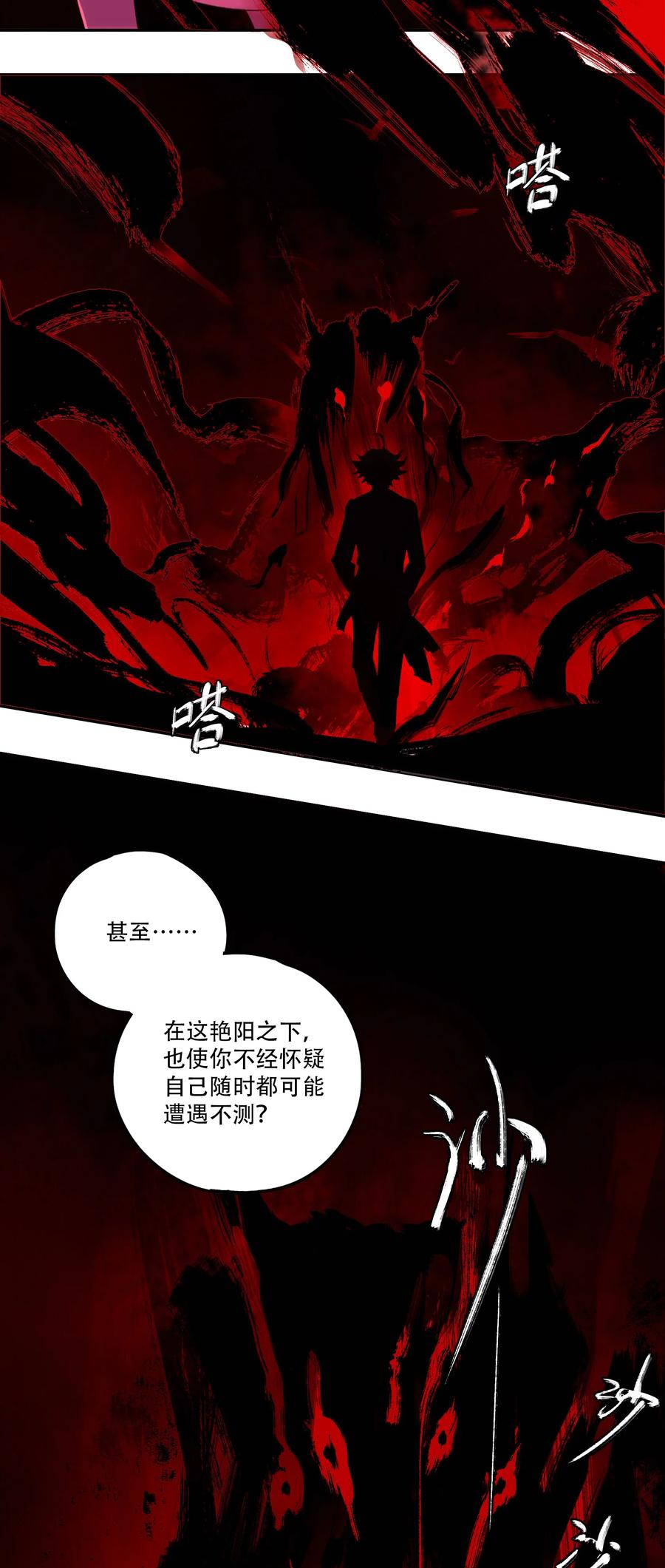 《窥探深渊者》01 隐匿于黑暗中的 第12页