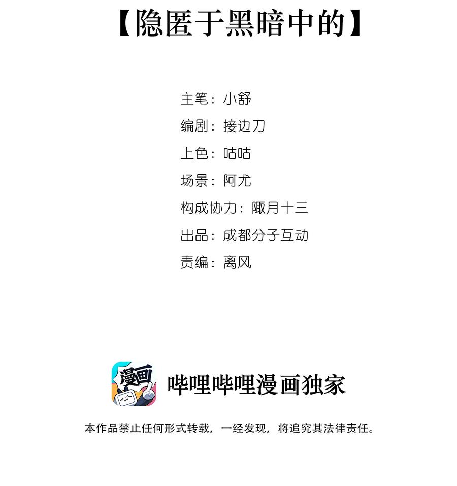 《窥探深渊者》01 隐匿于黑暗中的 第2页