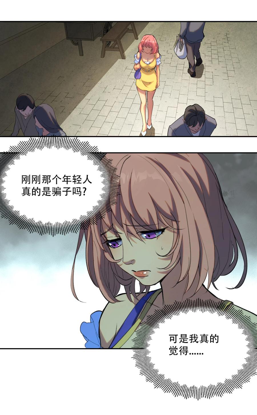 《窥探深渊者》01 隐匿于黑暗中的 第42页
