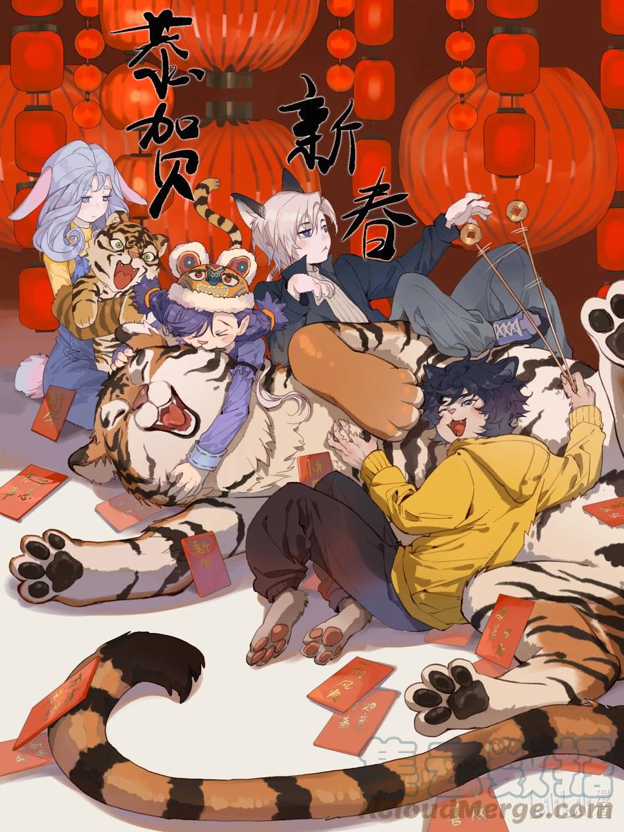 《窥探深渊者》贺图 虎年大吉啦！ 第1页
