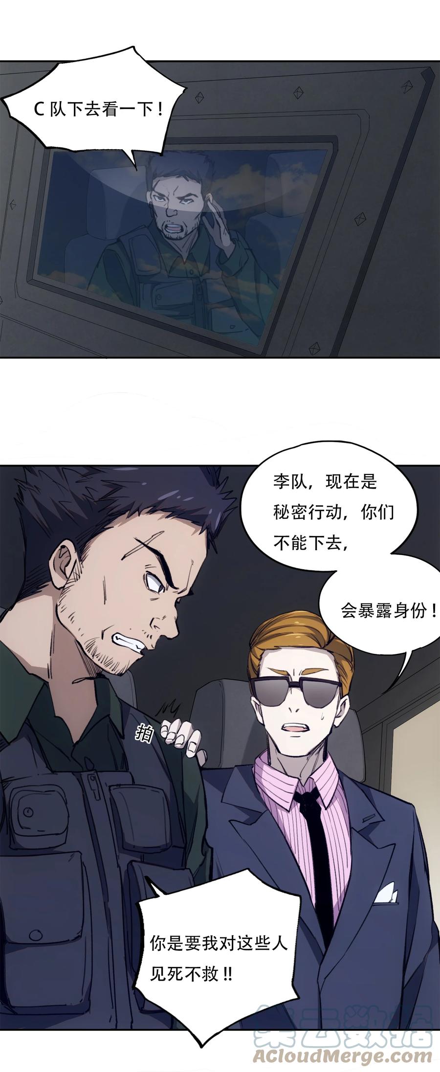 《窥探深渊者》28 觉醒 第6页