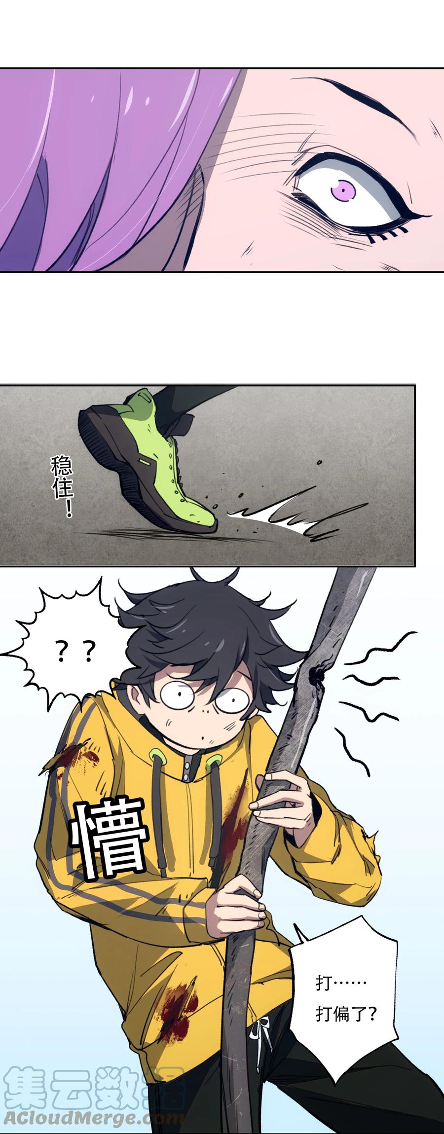 《窥探深渊者》28 觉醒 第26页