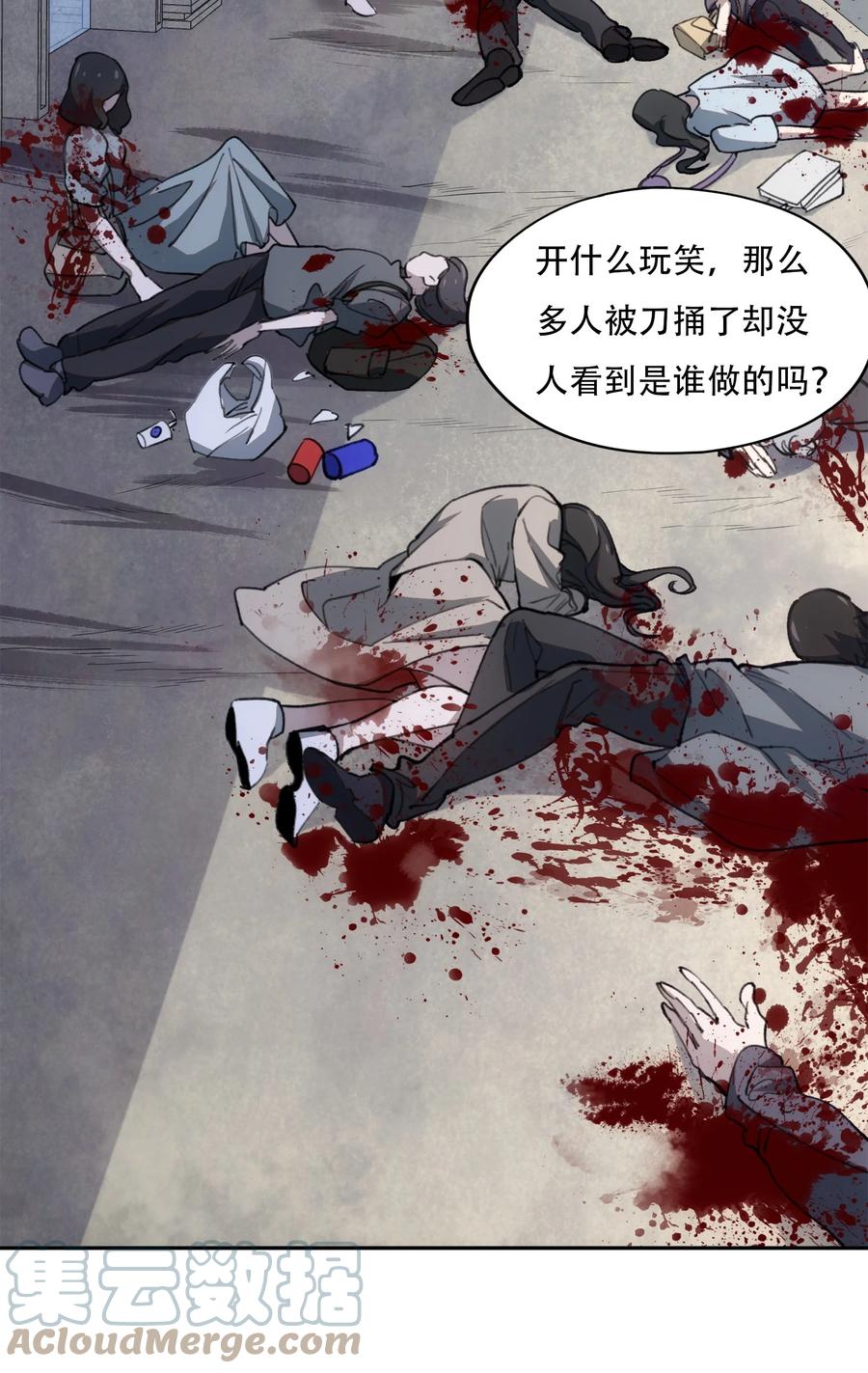 《窥探深渊者》28 觉醒 第4页