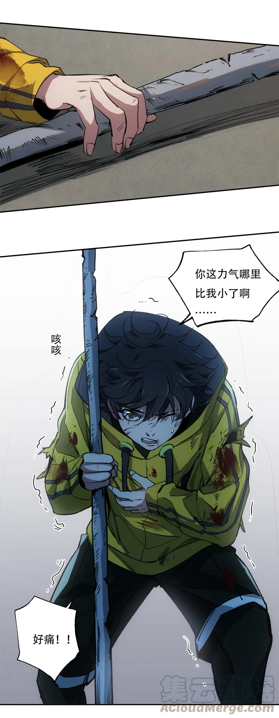 《窥探深渊者》28 觉醒 第16页