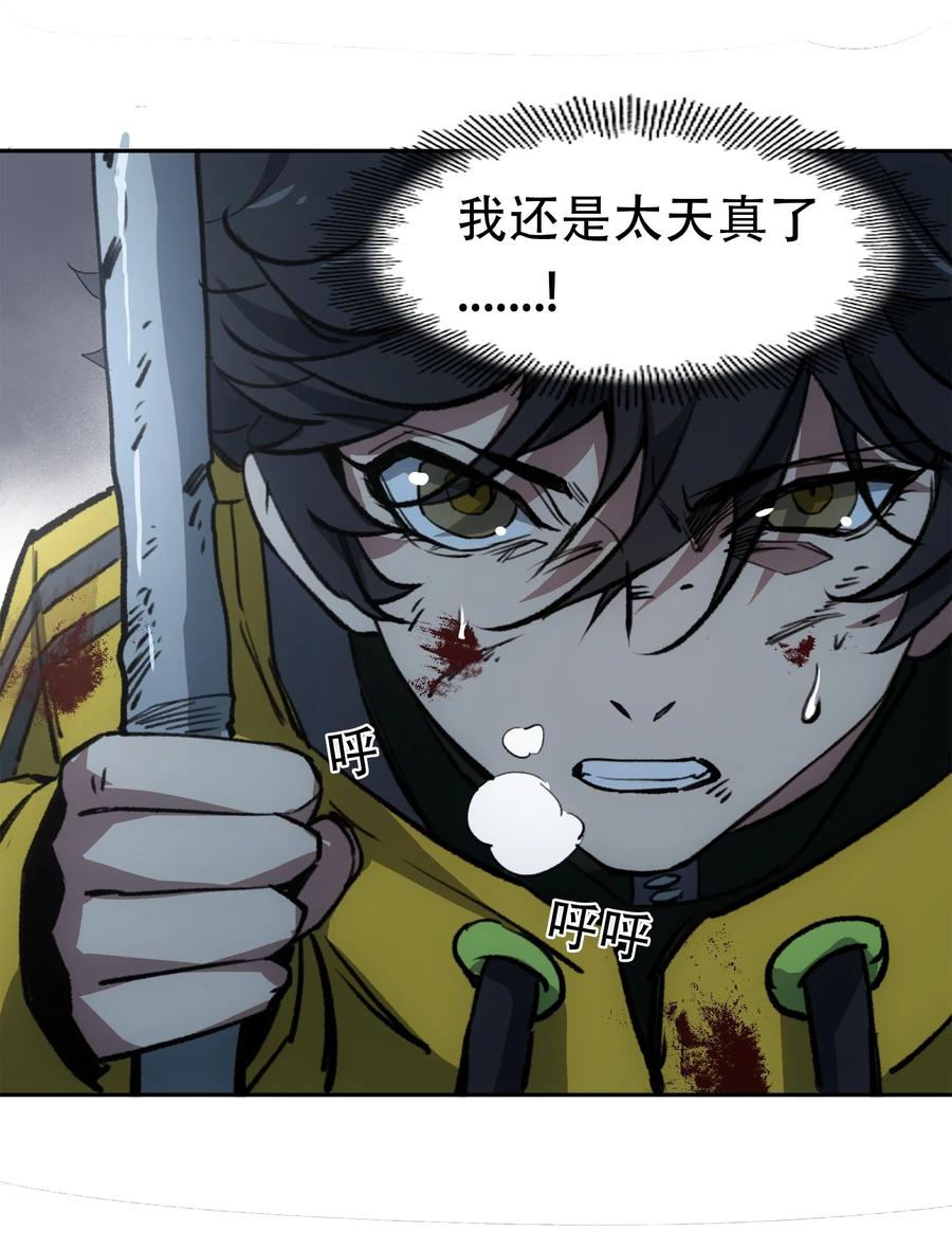 《窥探深渊者》28 觉醒 第17页