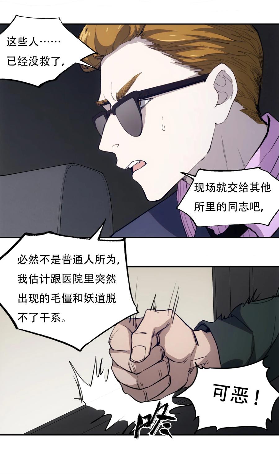 《窥探深渊者》28 觉醒 第7页