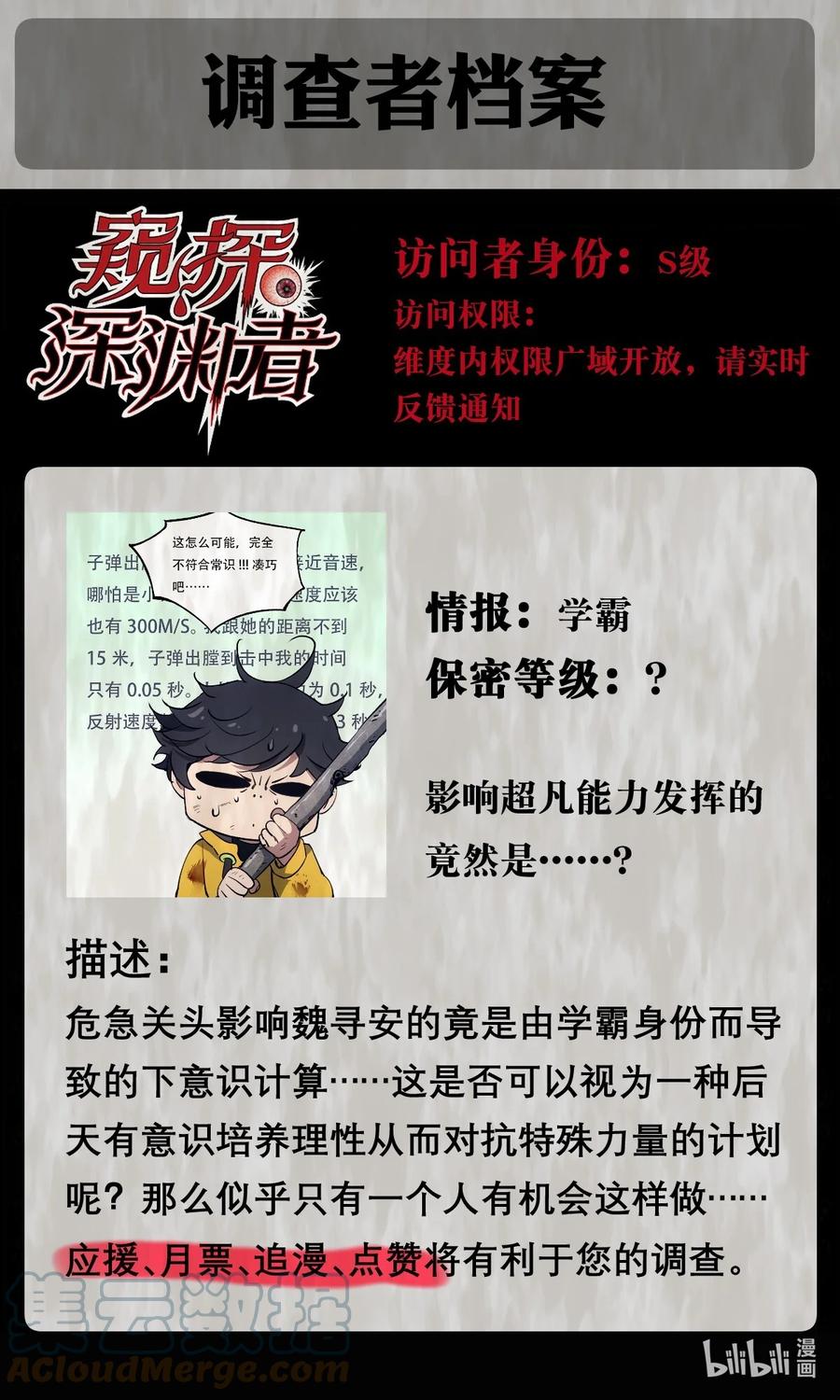 《窥探深渊者》28 觉醒 第40页
