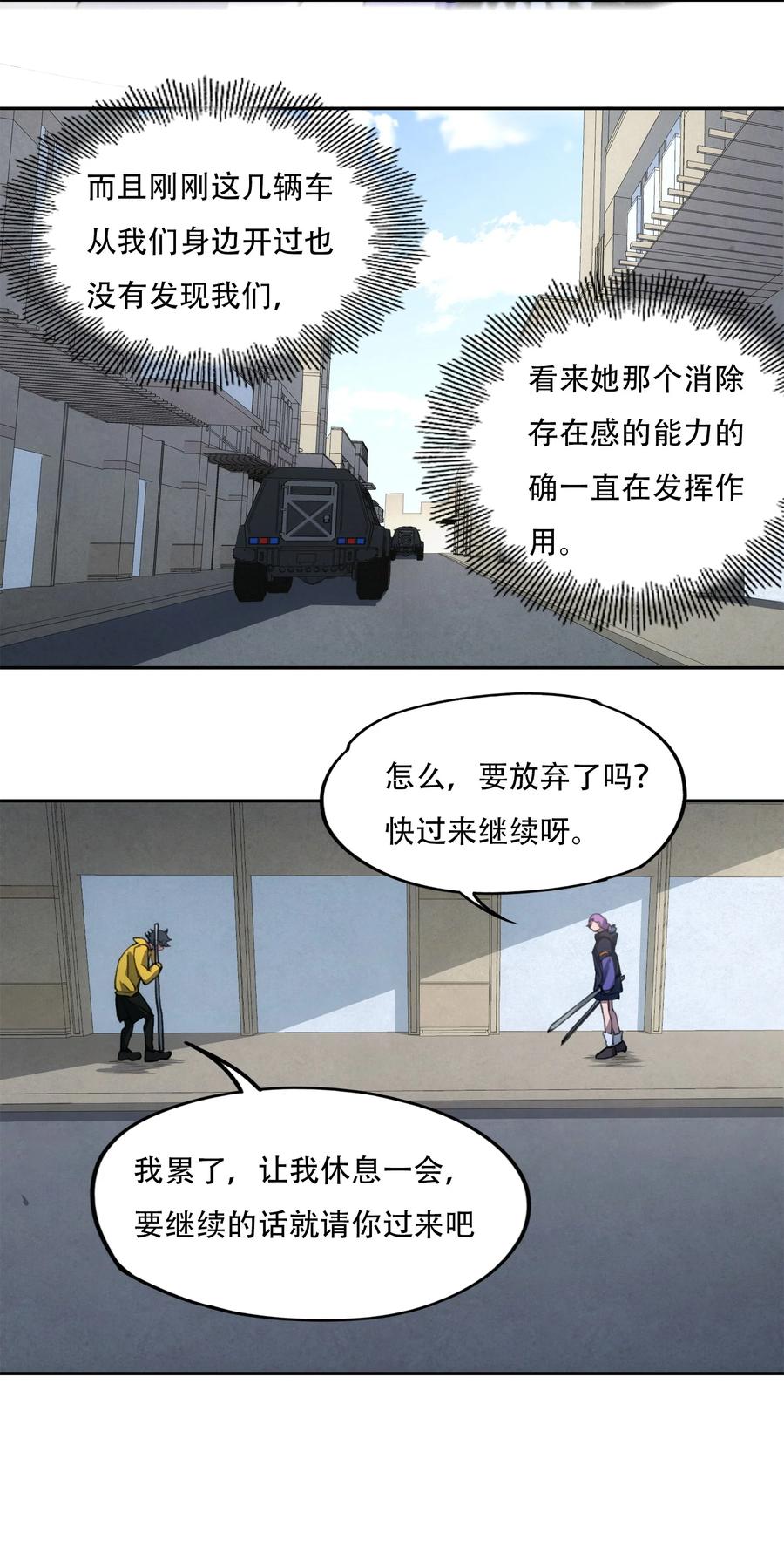 《窥探深渊者》28 觉醒 第19页