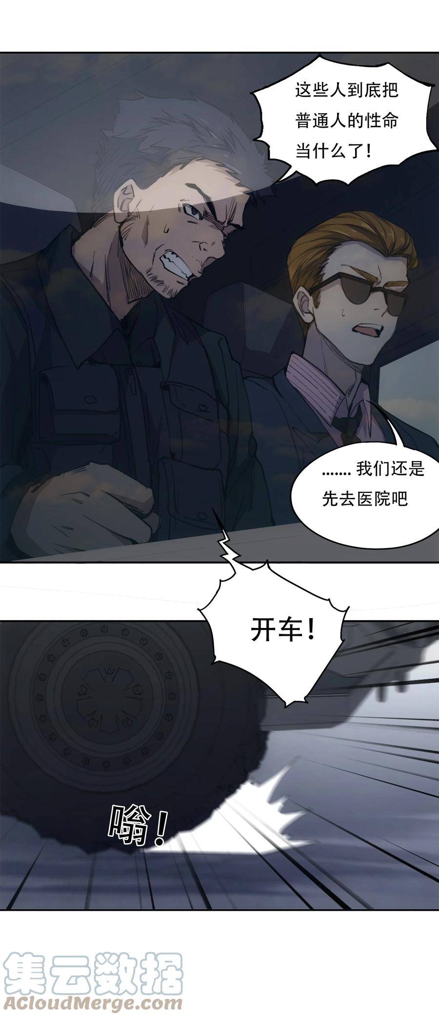 《窥探深渊者》28 觉醒 第8页