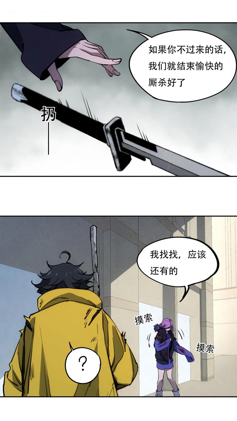 《窥探深渊者》28 觉醒 第21页