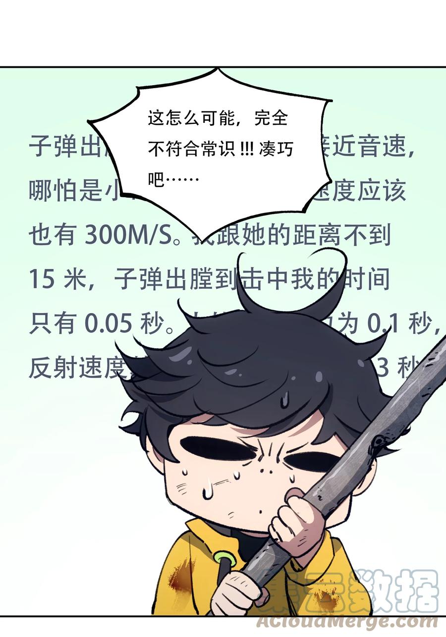 《窥探深渊者》28 觉醒 第28页