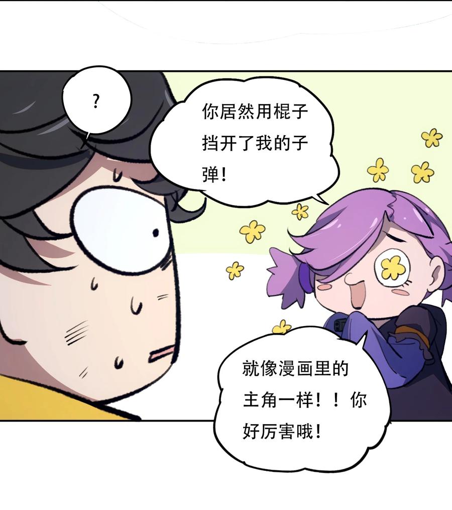 《窥探深渊者》28 觉醒 第27页