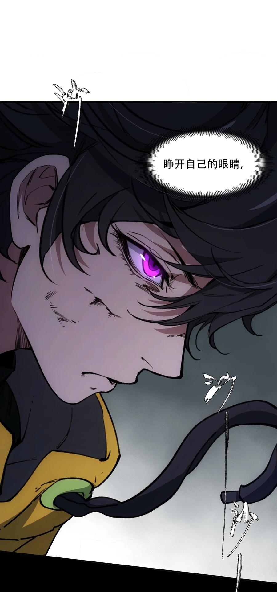 《窥探深渊者》28 觉醒 第31页
