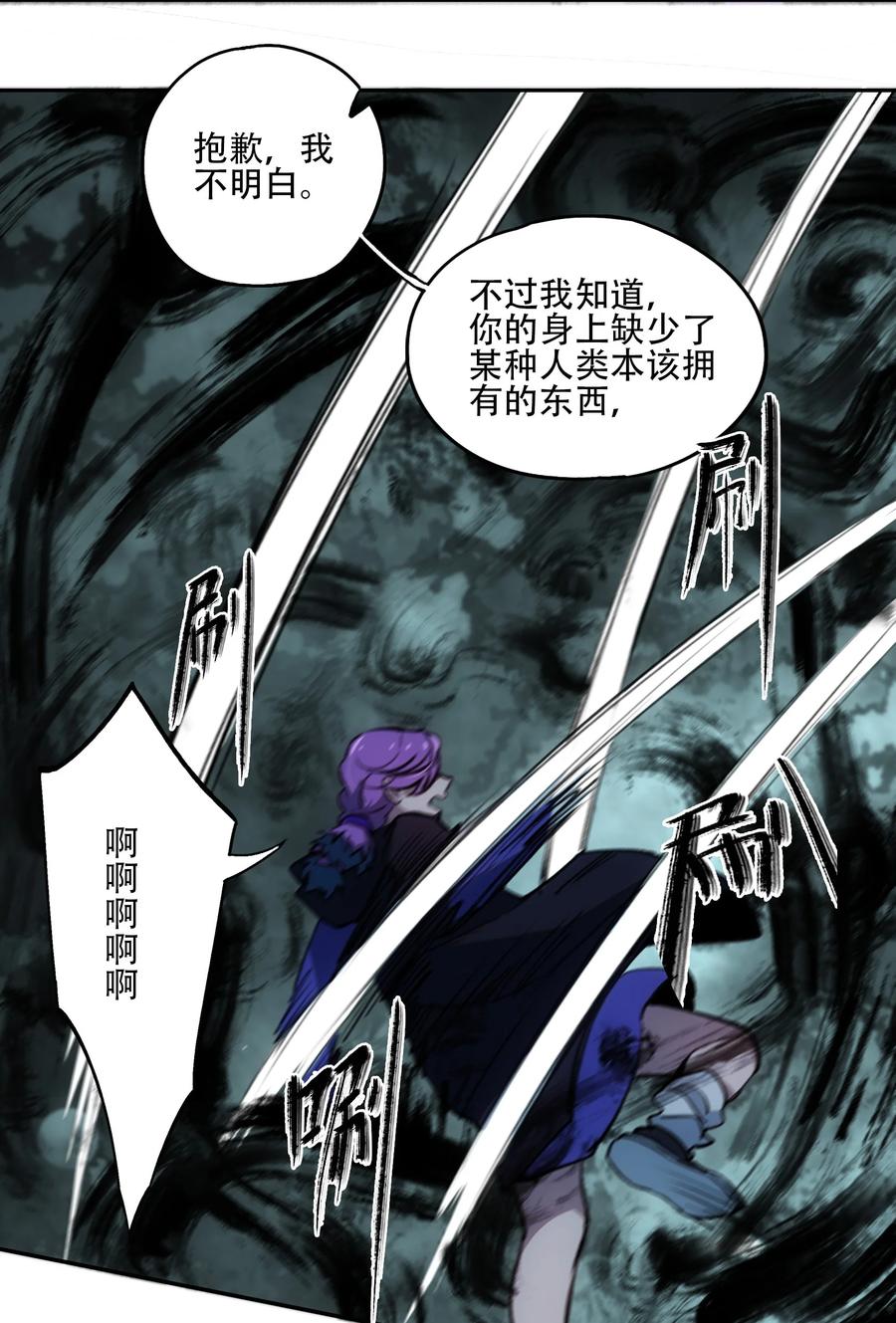 《窥探深渊者》29 怜悯 第44页