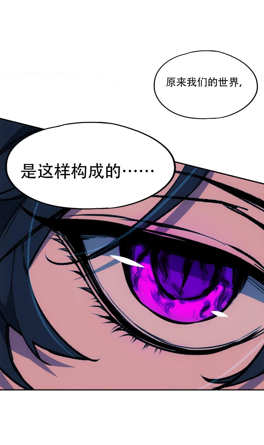 《窥探深渊者》29 怜悯 第29页