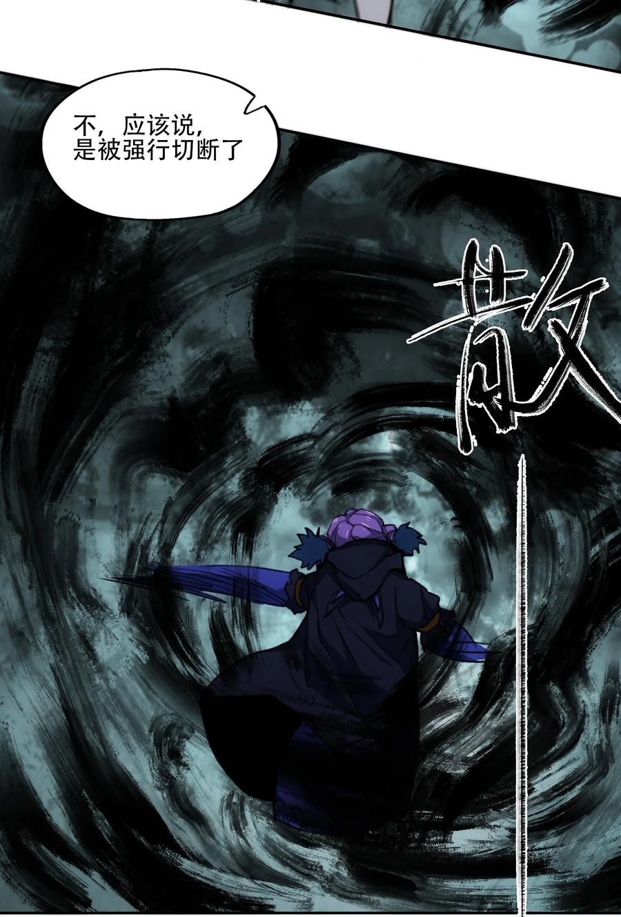 《窥探深渊者》29 怜悯 第45页