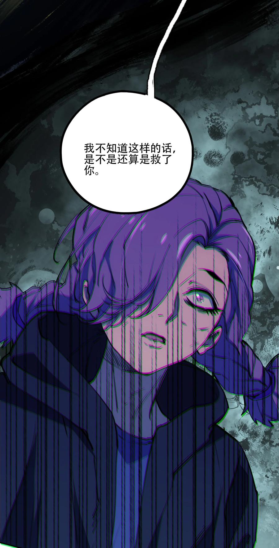 《窥探深渊者》29 怜悯 第38页