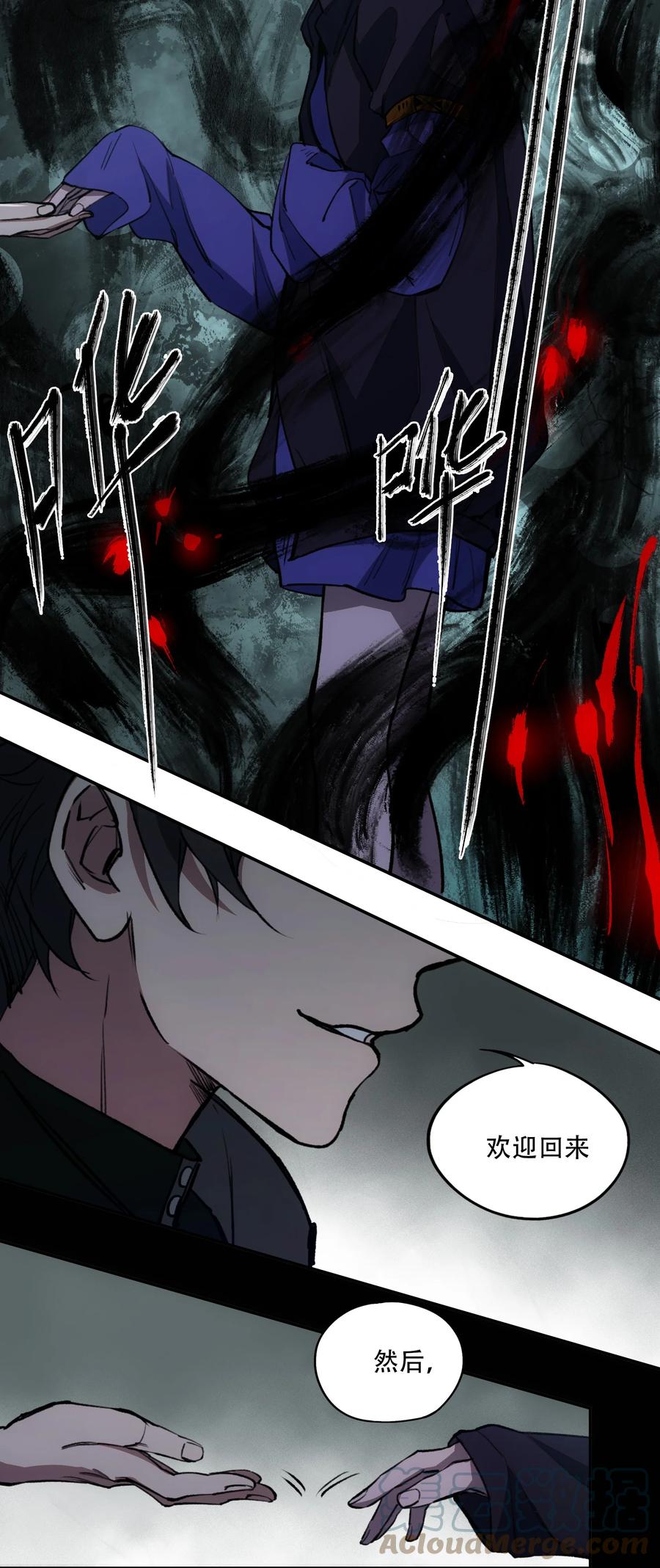 《窥探深渊者》29 怜悯 第58页