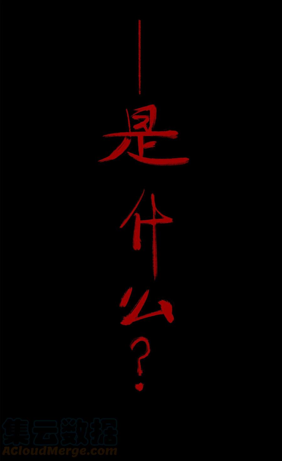 《窥探深渊者》29 怜悯 第16页