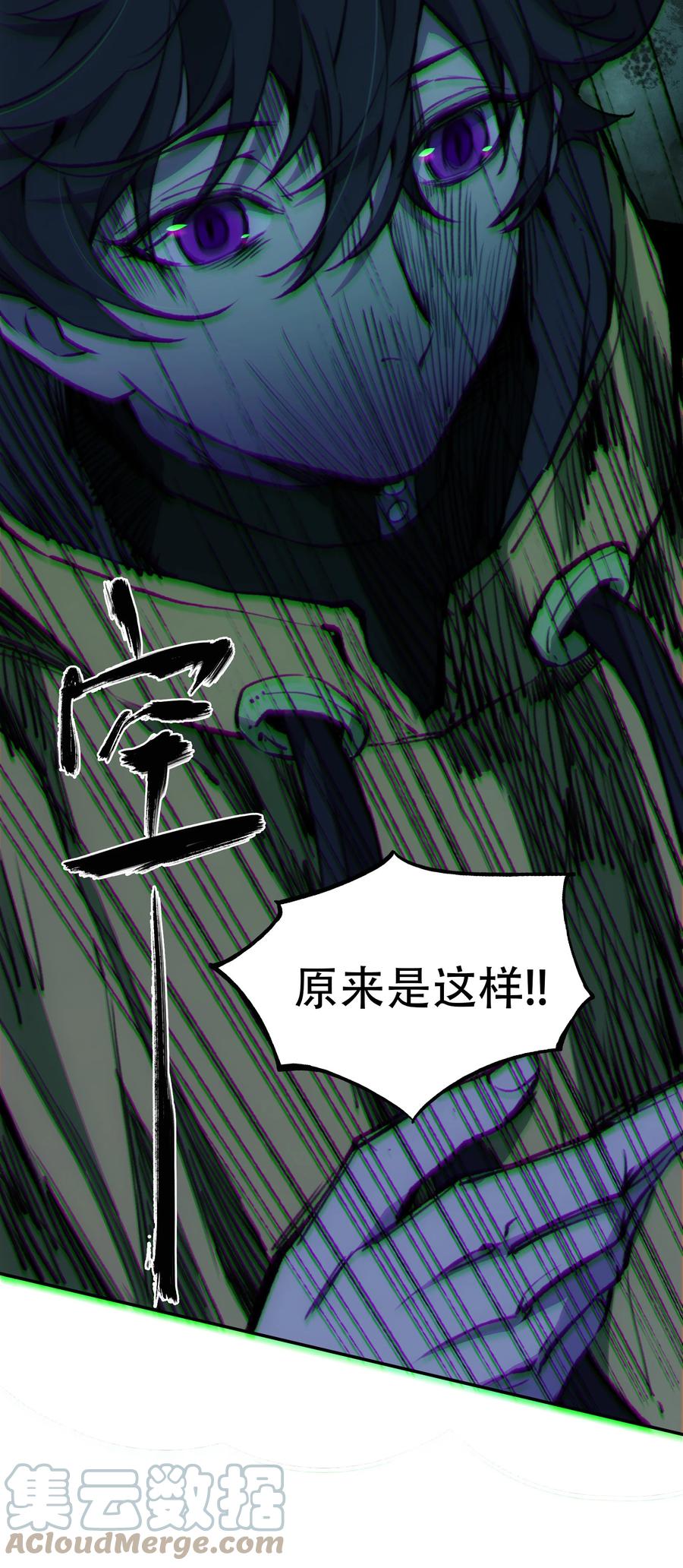 《窥探深渊者》29 怜悯 第28页